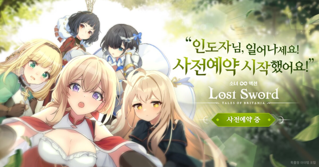 서브컬처 신작 '로스트 소드', AGF 2024 출전