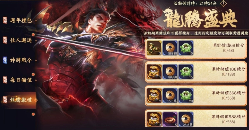 《風起三國之亂世逐鹿》迎接三週年慶典！