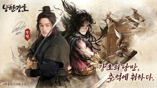 아이클럭워크, 감성충만 무협 RPG ‘낭만강호’ 오늘부터 정식 서비스 실시