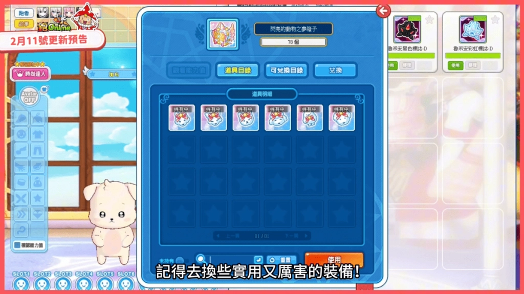 《跑Online》動物村大騷動！2vs6鬼抓人玩法全新地圖登場