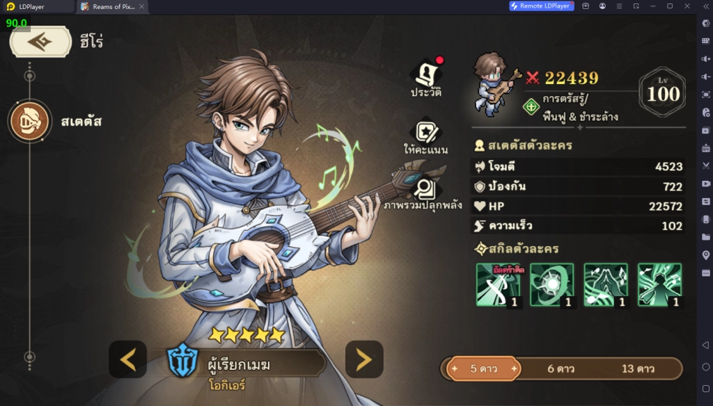 Realms of Pixel (SEA) Tier List ตัวละครน่าปั้น ตัวไหนเก่งแบกทีมช่วงต้นเกมท้ายเกม เก่งมากใช้ได้ยาวๆ