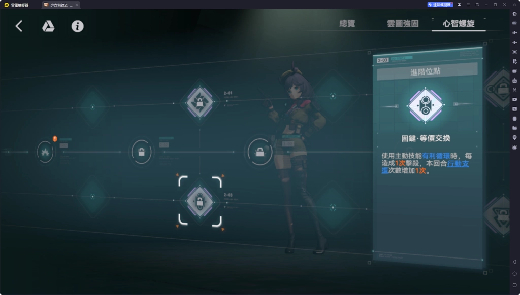 【攻略】《少女前線 2：追放》科謝妮婭解析攻略 技能、椎體、心智螺旋解析|武器推薦