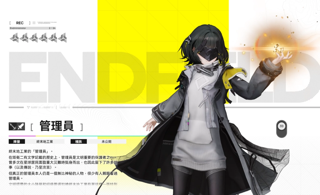 明日方舟終末地T2角色管理員