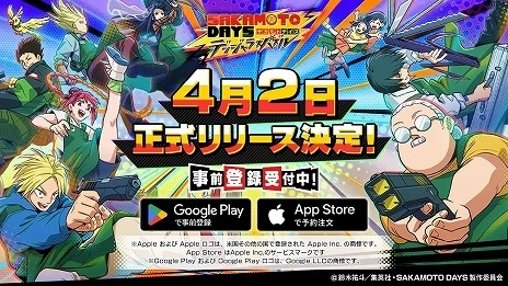 『SAKAMOTO DAYS デンジャラスパズル』 正式サービス開始日が4月2日に決定！