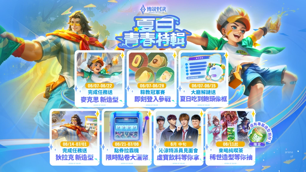 《Garena 傳說對決》夏日青春特輯開跑 攜手純喫茶展開「沁涼特派計劃」