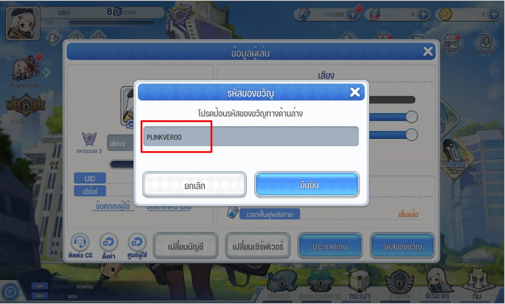 Princess Link แจกโค้ด Giftcode อัปเดตเรื่อยๆ ไอเทมเพียบ!! พร้อมวิธีกรอก
