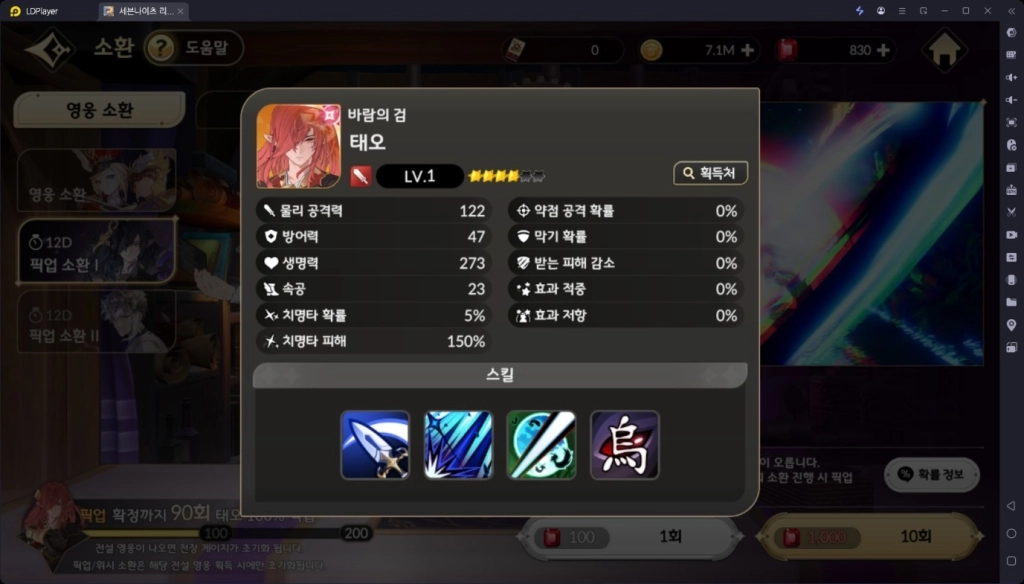세븐나이츠 리버스 태오 - 스킬 분석, 장비 세팅, 사용처