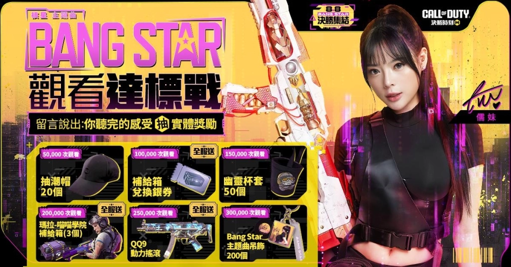 《Garena 決勝時刻 Mobile》夏日決勝集結！  攜手人氣網紅「Ru儒妹」打造主題曲，再送 iPhone 16 Pro、現金大獎！