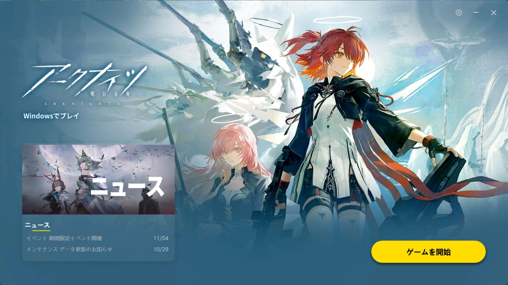 【LDPlayer】アークナイツ専用PC版 ― より快適に、より速く、より軽く