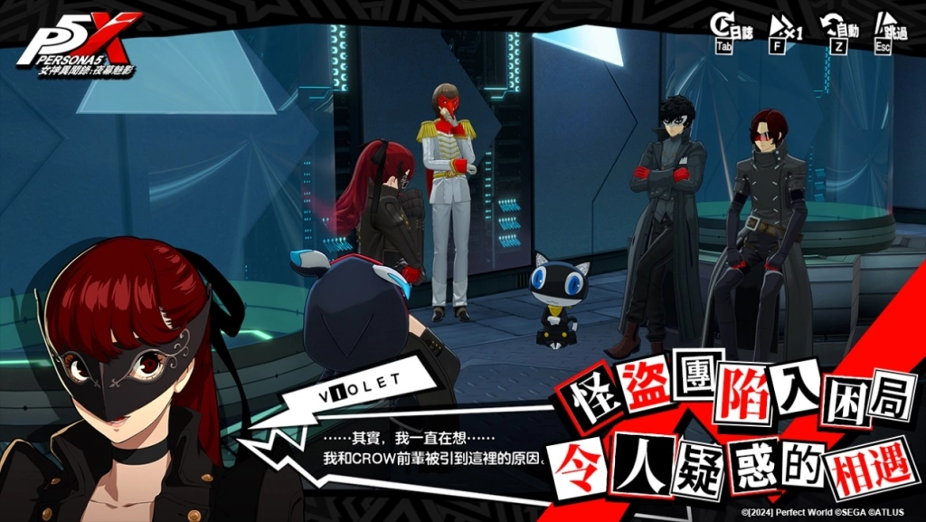 《女神異聞錄：夜幕魅影》X《女神異聞錄5 皇家版》聯動3.5版本「暗光於夢中徘徊」正式上線