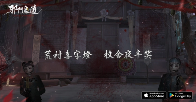 道長抓鬼新作MMO《邪門鬼道》  即將開啟事前預約 搶先感受世界觀背景