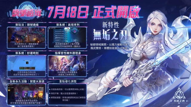 《火炬之光：無限》SS9賽季【頭號通緝】啟動！局內爽刷玩法等多項更新同步登場！