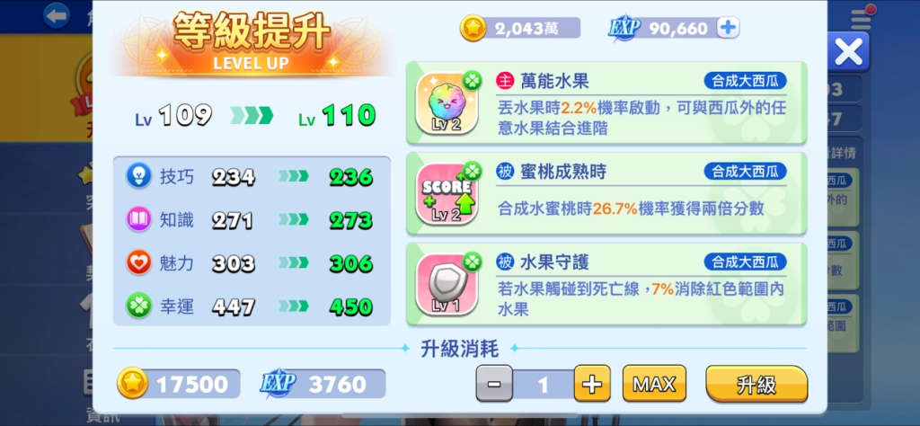 《玩星派對》開啟歡樂學院祭 藍帝校長帶你飛!
