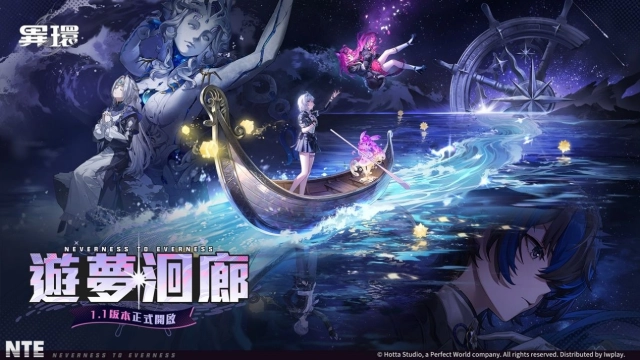 《異環》1.1版本「遊夢洄廊」上線，限定S級角色「安魂曲」登場！