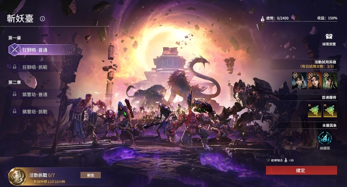 W:\54-永劫無間\07.新聞稿\20250724_【0724艾肯新聞稿】\圖七：PVE「斬妖臺」限時回歸.png