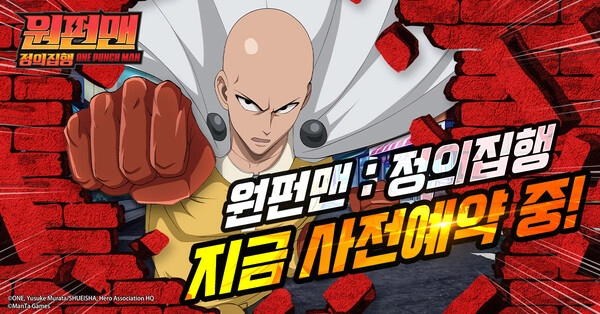 수집형 RPG '원펀맨: 정의집행' 사전예약 22일 개시