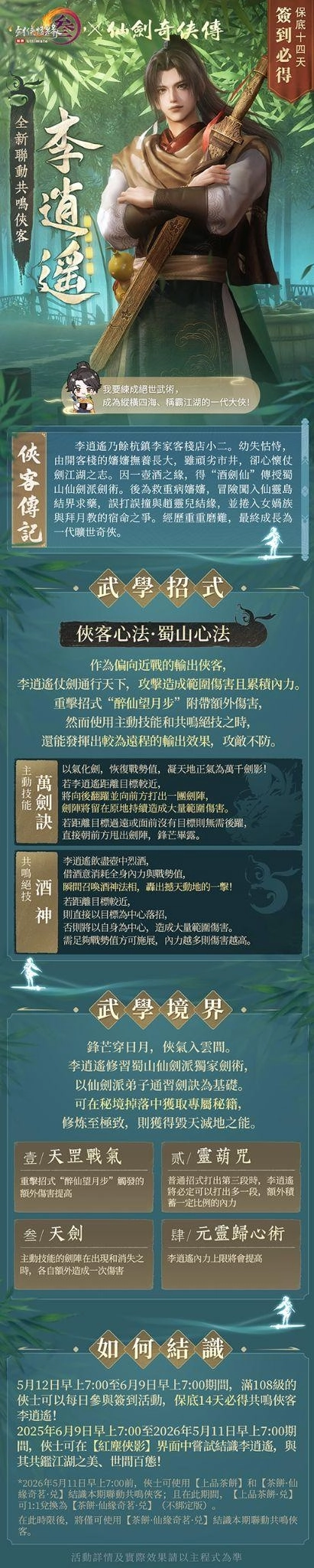 《劍俠情緣 3 國際版》聯動《仙劍奇俠傳一》將於5月12日上線。雙劍合壁 再續俠緣！