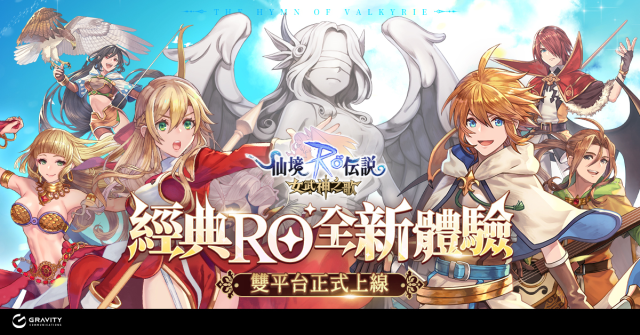 【攻略】《RO仙境傳說:女武神之歌》懶人包攻略|1~40、40~80等該做什麼