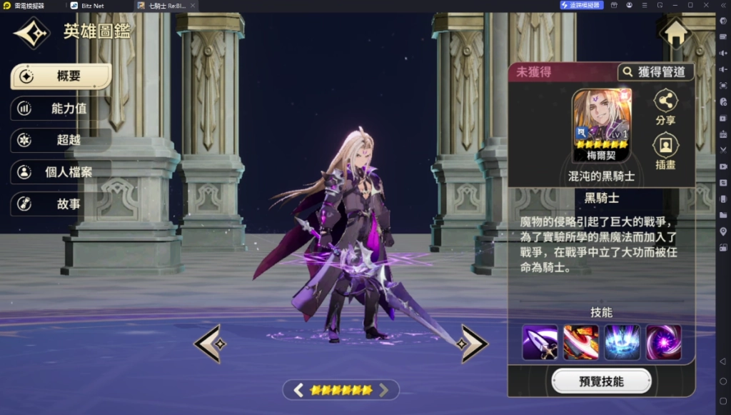 《七騎士 Re:BIRTH》PVPT0角色梅爾契