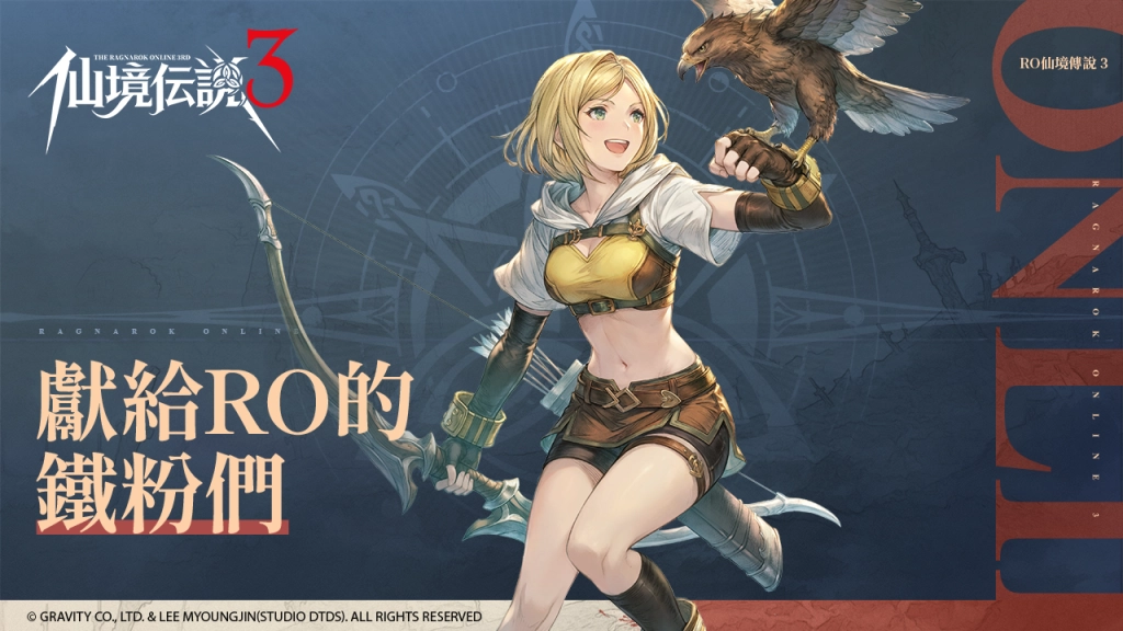 《RO仙境傳說 3》官方LOGO首度公開設計理念 揭開「時序之庭」序幕!