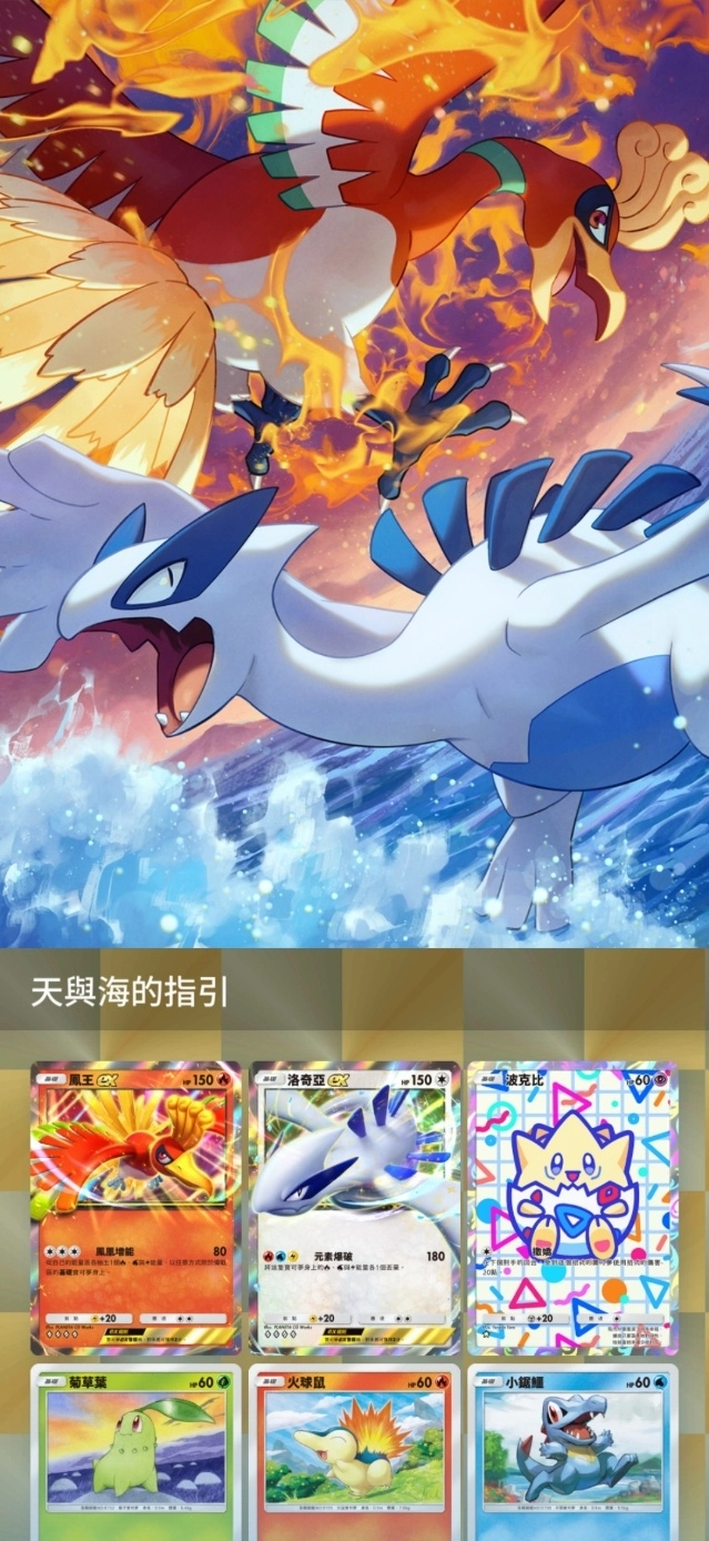 《Pokémon Trading Card Game Pocket》最新資訊  新擴充包「天與海的指引」將在7月30日登場！