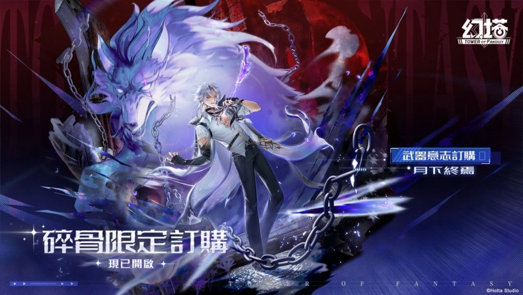 《幻塔》6.1版本「佇立於彌留之國」開啟，全新火屬性擬態角色「碎骨」登場！