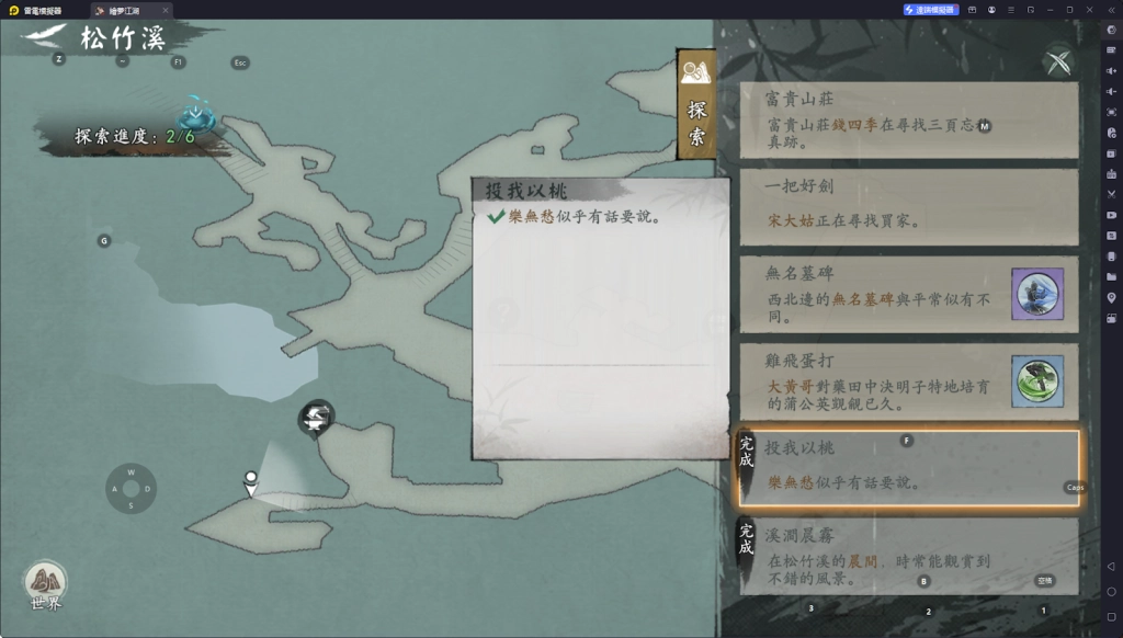【攻略】《繪夢江湖》地圖探索|收集|支線【松竹溪篇】