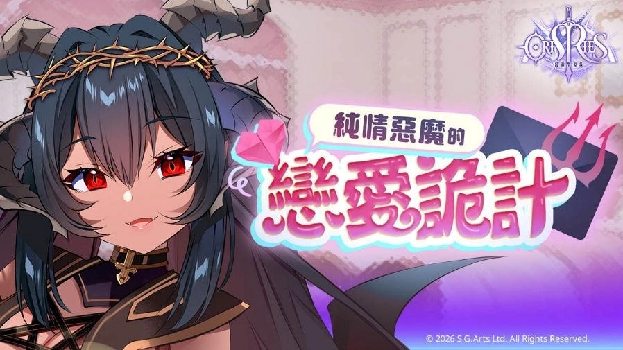 《萬源聖魔錄》典藏角色「恬靜晨光 拉斐爾」登場 白色情人節特別活動開啟