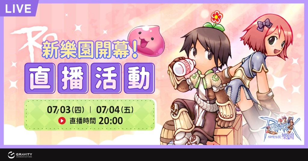 《RO仙境傳說Online：樂園》今正式上市  『夏日祭典』與『開服限定活動』火熱進行中