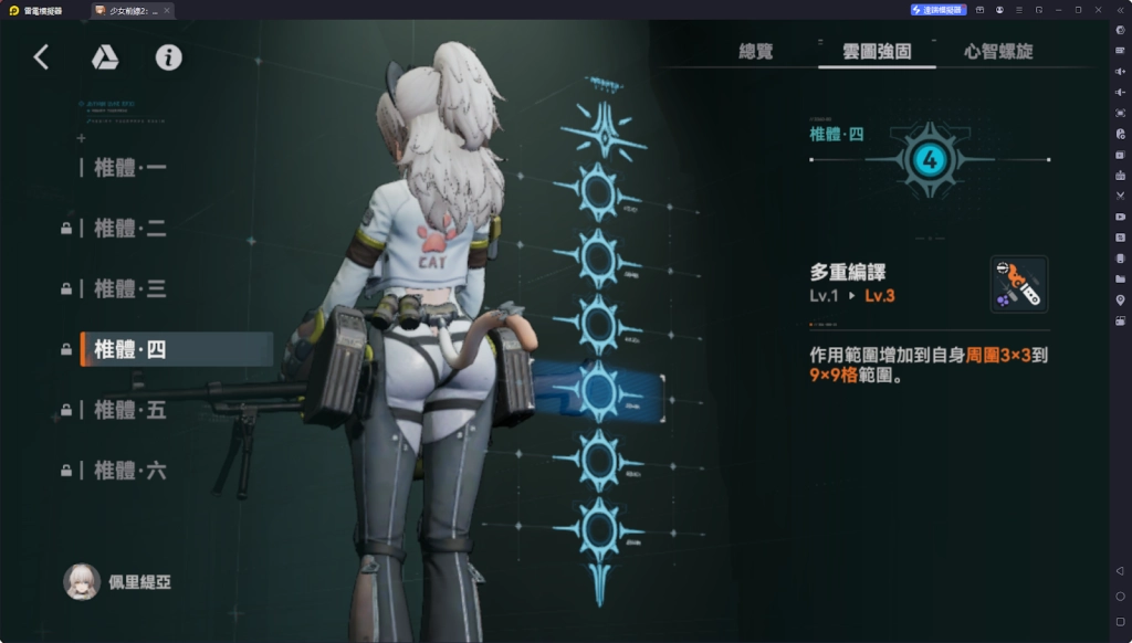 【攻略】《少女前線 2：追放》佩里緹亞攻略 技能、心智螺旋解析|武器推薦&椎體解析