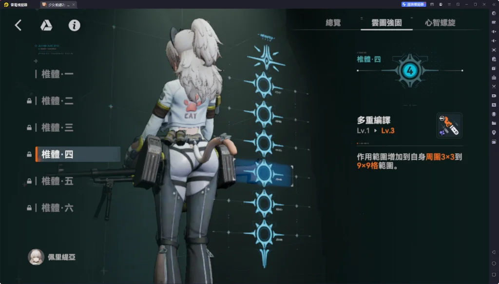 【攻略】《少女前線 2：追放》佩里緹亞攻略 技能、心智螺旋解析|武器推薦&椎體解析