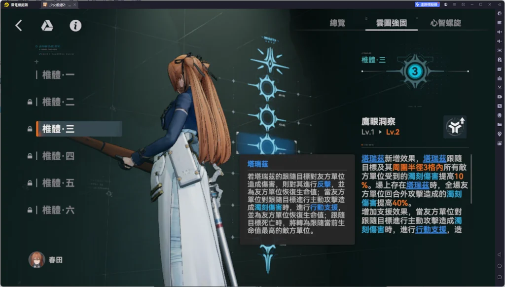 【攻略】《少女前線 2:追放》春田解析攻略 技能|椎體解析