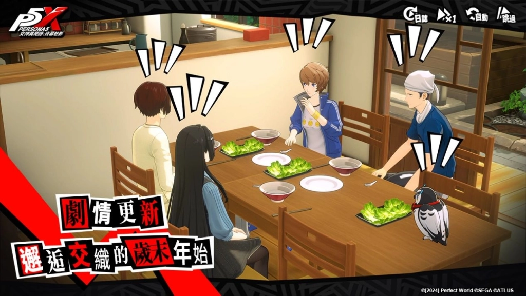 《女神異聞錄:夜幕魅影》4.7.2版本「邂逅交織歲末的年始」將於12月25日上線!