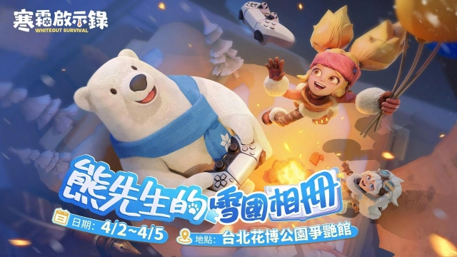 《寒霜啟示錄》參展「台北國際插畫博覽會」釋出展場限定周邊