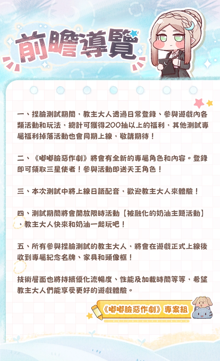 《嘟嘟臉惡作劇》6月13日開啟CBT捏臉測試！總額達25萬的抽獎活動已經開啟！