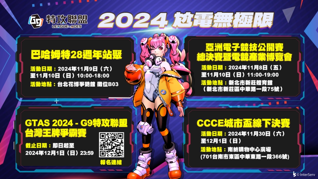 《G9:League of Aces 特攻聯盟》事前預約開跑，亮相巴哈姆特站聚、GTAS 2024台灣王牌爭霸賽，頂尖賽事等你來挑戰！