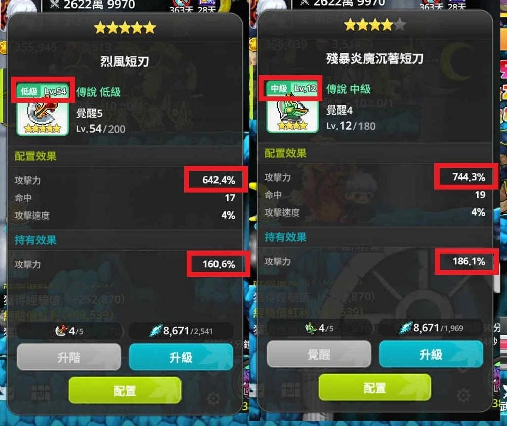 楓之谷放置冒險記武器品質