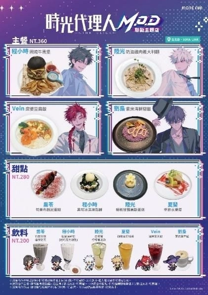 《時光代理人M.O.D》 萌番More Fun | 聯動主題店04月22日正式開張！