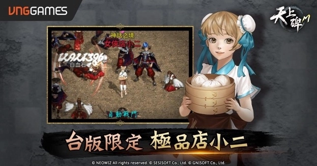 《天上碑M》1.5周年重磅更新 幻影術店小二可愛登場