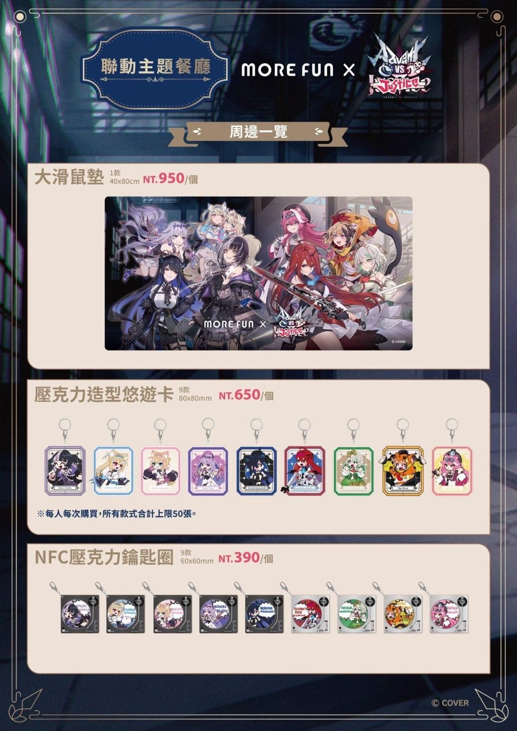 《Advent VS Justice》 x 萌番 More Fun 聯動主題餐廳12月24日正式開張！