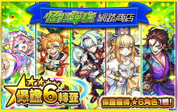 《怪物彈珠》× 動畫《鬼滅之刃》第4彈合作活動熱血開跑！