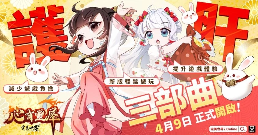 \\192.168.2.201\oc\→行銷素材檔案庫\完美世界2\廣告素材\20250314 心有靈犀\護肝三部曲\完美世界2-0203-04-1200x628.jpg