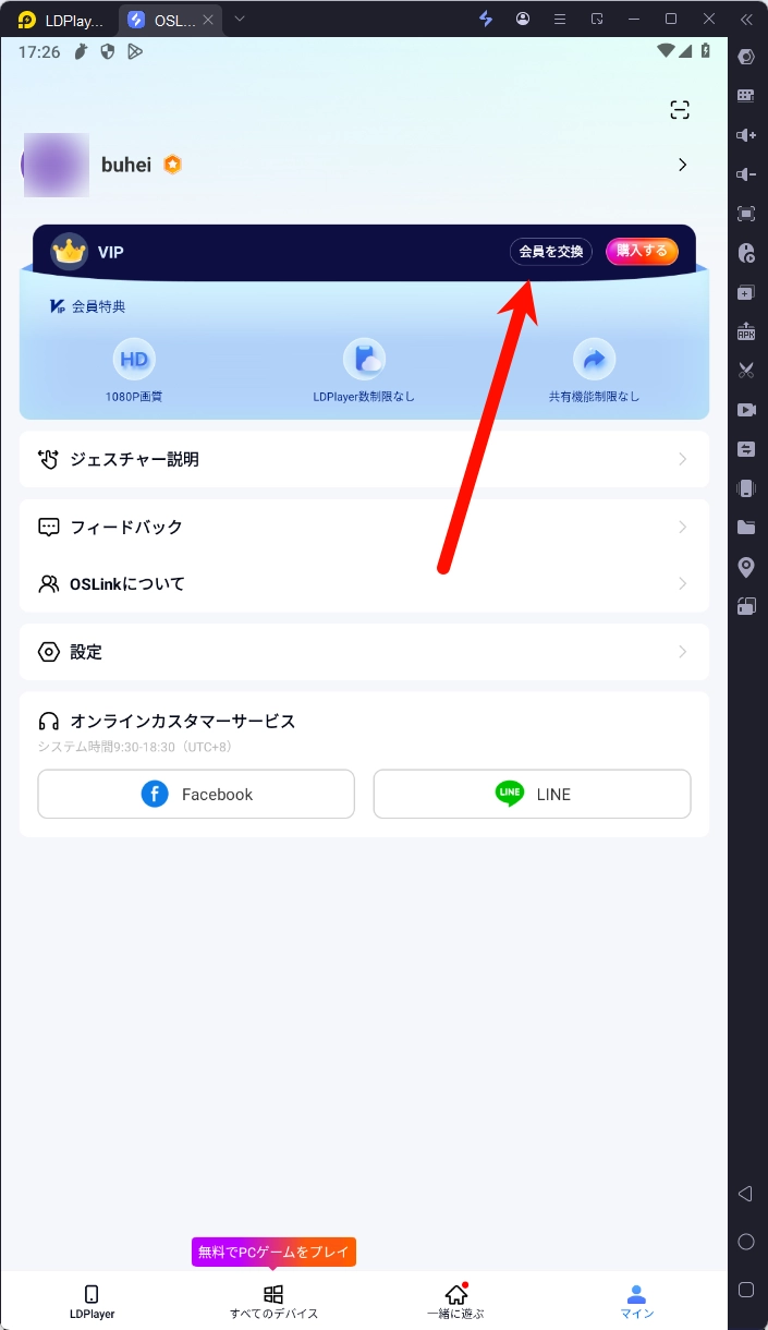 OSLink：コネクションで楽しもう——LDPlayer新機能登場