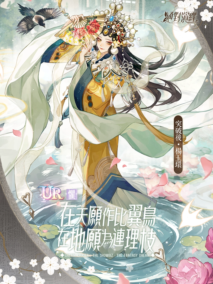 《絕對演繹》粉墨開唱  迎接全新雙UR京劇戲曲大片「驚夢」！