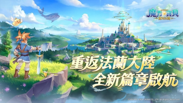 《魔力寶貝：重返法蘭》「抓寵」新玩法，打造最強陣容！