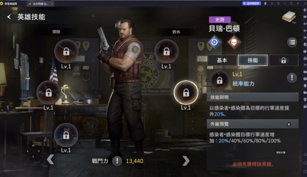 生化危機 生存兵種T1角色貝瑞·巴頓