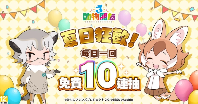 歡慶《動物朋友3》1.5周年！動物朋友們引爆公園狂歡潮