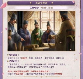 《三國志・戰略版》5.5週年「同盟新生計畫」重磅登場