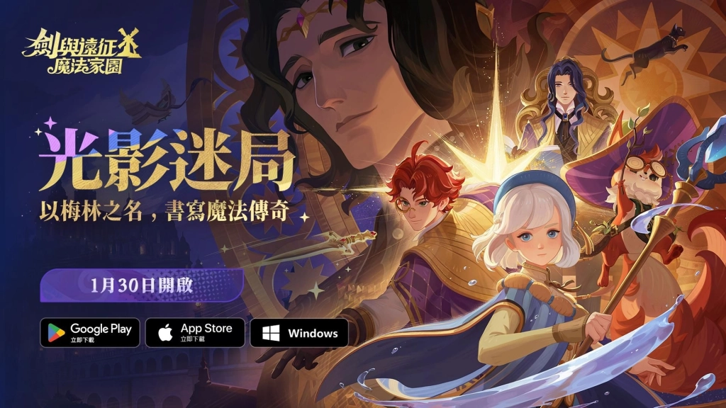 光影交錯的學院謎局揭幕！《劍與遠征：啟程》全新賽季「光影迷局」正式展開