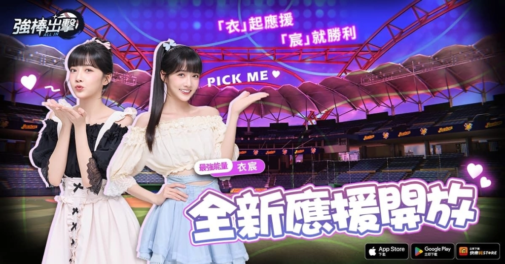 《強棒出擊:ALL IN》5月啦啦隊女神「衣宸」登場!